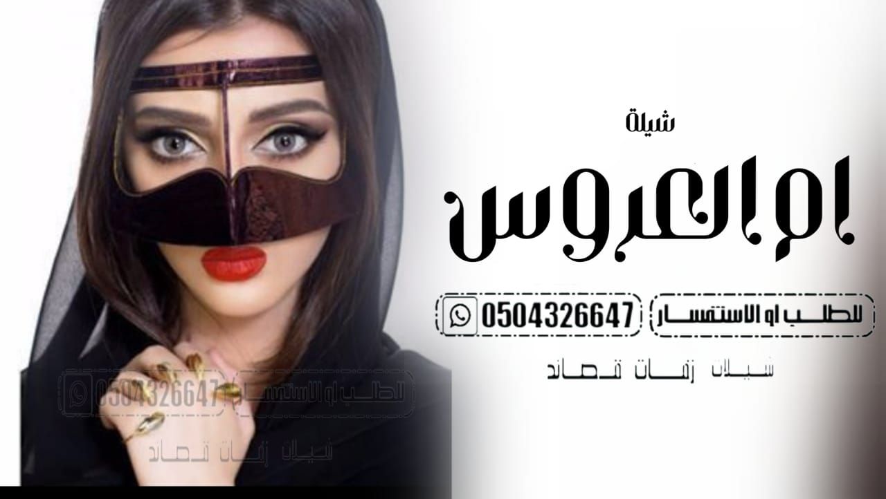 شيله زواج حماسيه ام المعرس