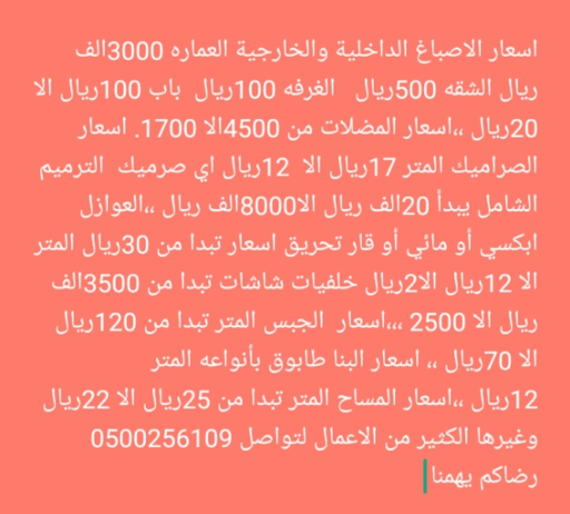 الشرقيه وضواحيها 0500256109