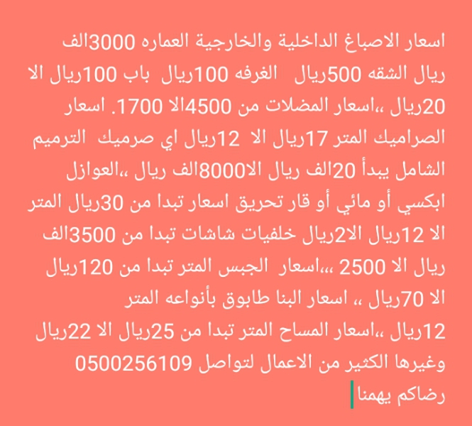 الشرقيه وضواحيها 0500256109