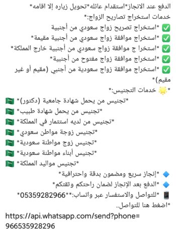 استخراج موافقه زواج وتخليص معامله التجنيس تحويل زي