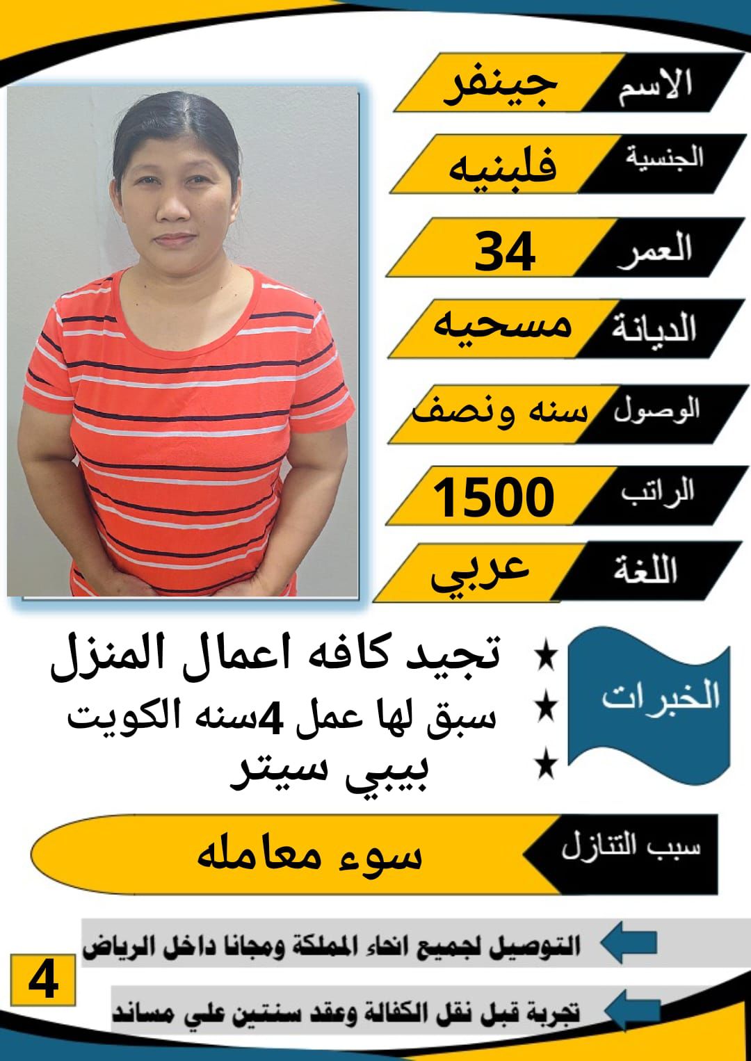 متوفر ومطلوب خادمات نقل كفالة من جميع الجنسيات