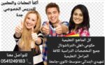 معلمات خصوصيات جميع المراحل في جده 0541249183