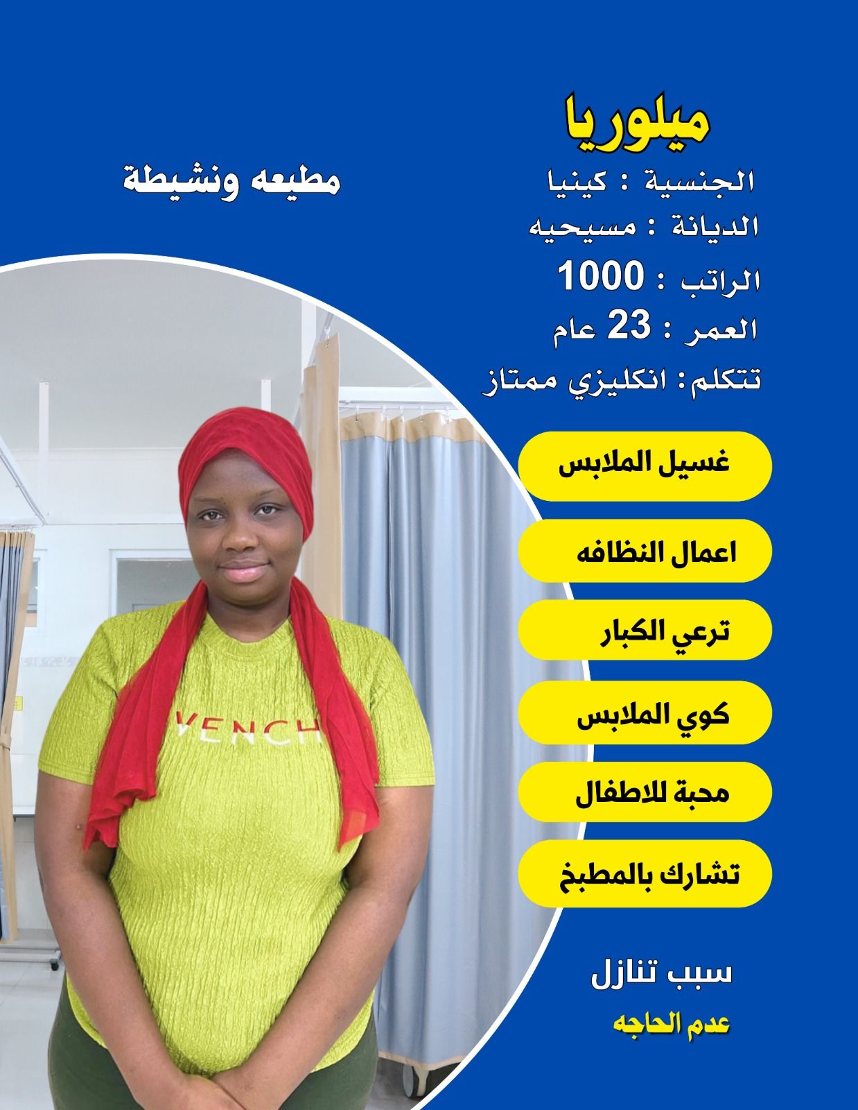 خادمات للتنازل لتواصل واتساب فقط 0550860739