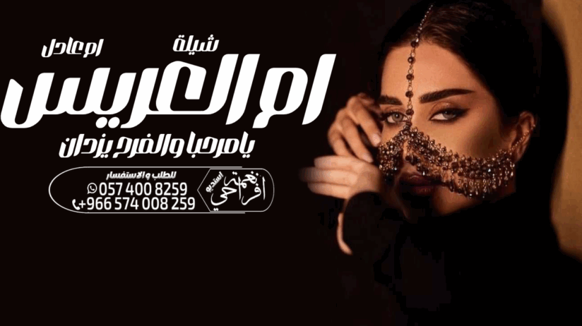 شيلة مدح ام العريس خوات االعريس ،، شيلة عروس ،، شي