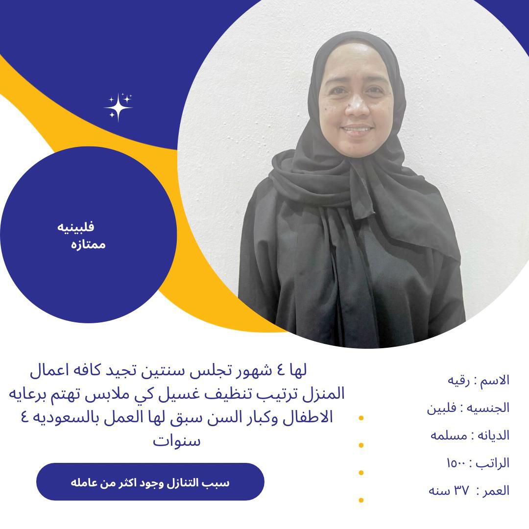 متوفر ومطلوب خادمات نقل كفالة من جميع الجنسيات