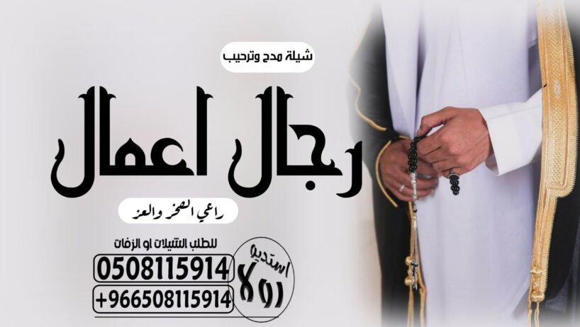 دمه عسيريه”عرضه جنوبيه”شيله تخرج”شيله زواج “دمه جن