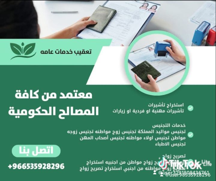استخراج تصاريح زواج وتخليص معامله التجنيس