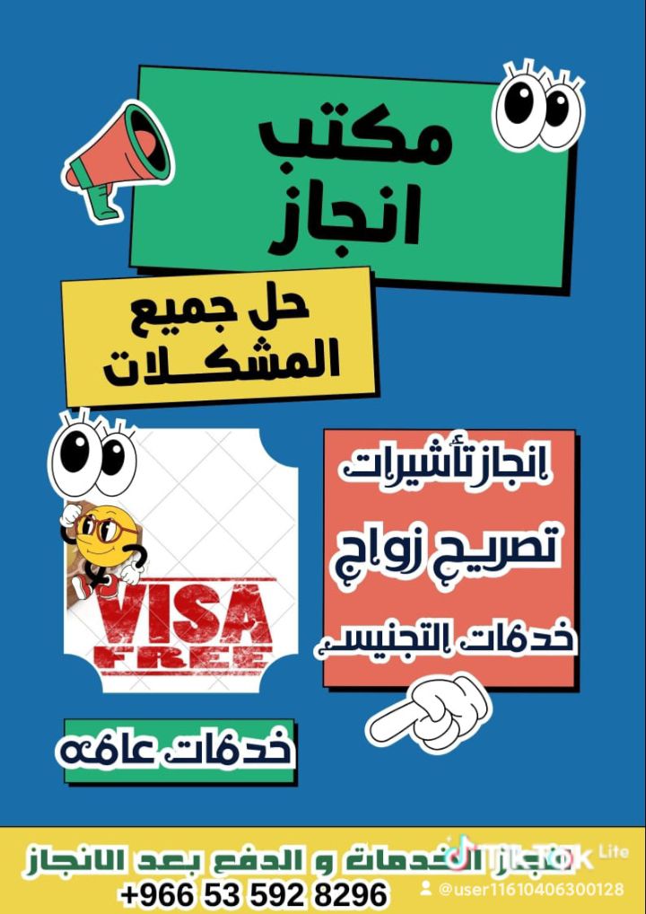 استخراج تصاريح زواج وتخليص معامله التجنيس