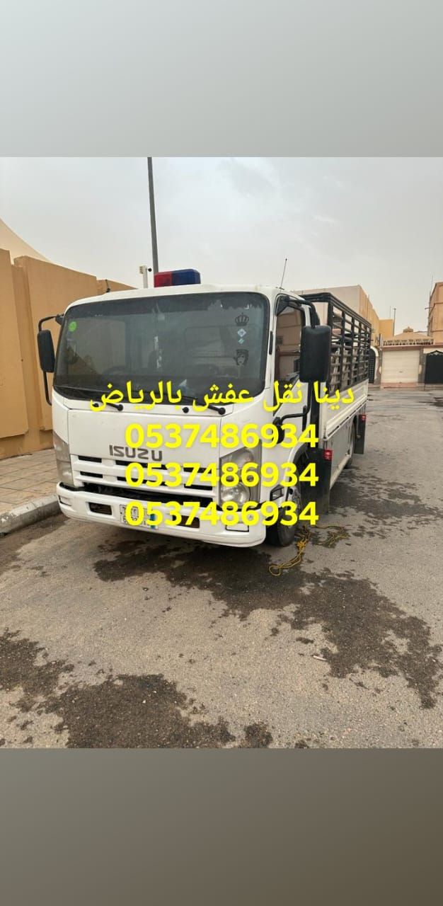 دينا نقل عفش خارج الرياض0537486934
