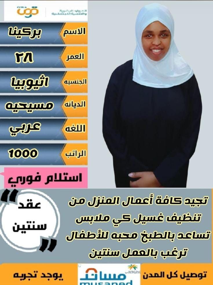 متوفر ومطلوب خادمات نقل كفالة من جميع الجنسيات