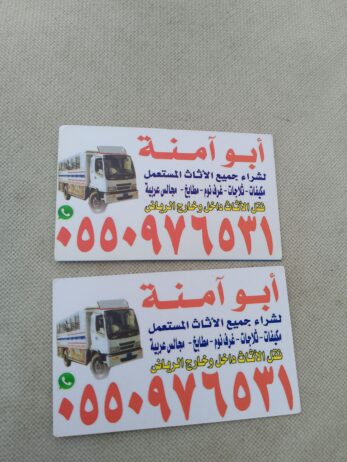 شراء الاثاث المستعمل حي العوالي