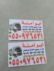شراء الاثاث المستعمل حي العوالي