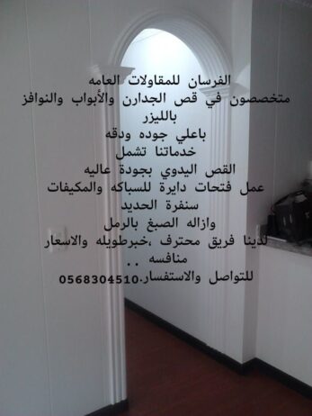 قص جدران ابواب نوافز بليزر