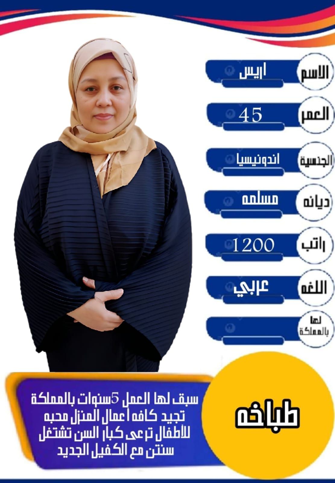 متوفر لدينا عاملات منزليه حديثات وصول وسبق لهم الع