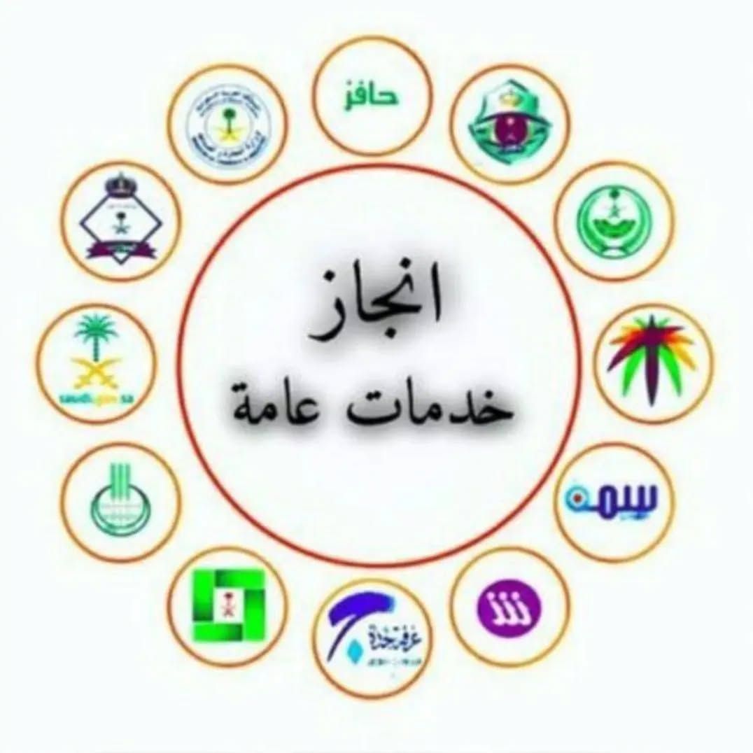 معقب خدمات عامه