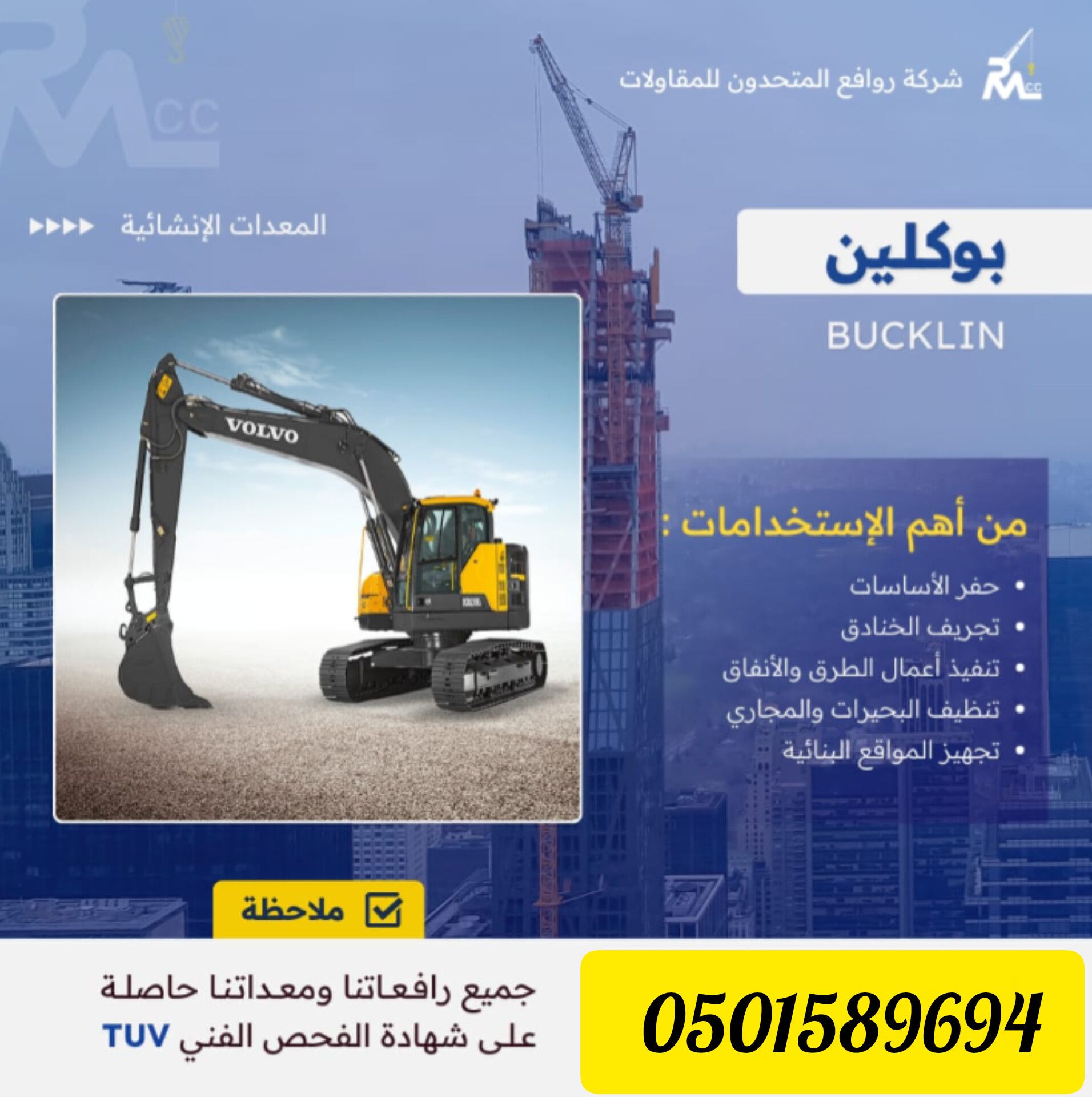 كرينات وفركلفت ومان لفت وسيزر لفت سطحه الايجار