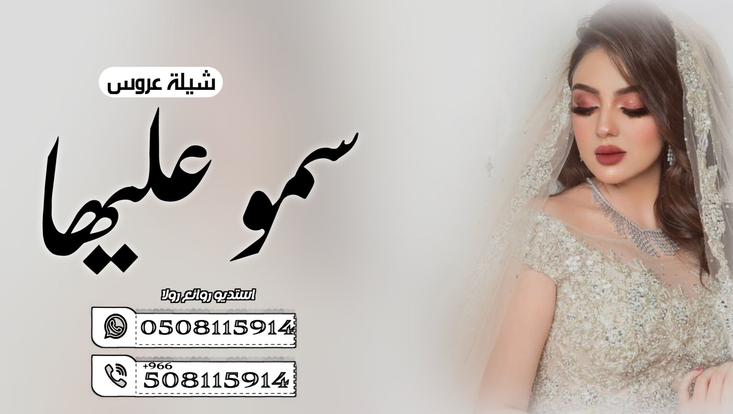 شيله زواج”شيله معرس ”شيله ترحيب “شيله مدح “عرضه ج