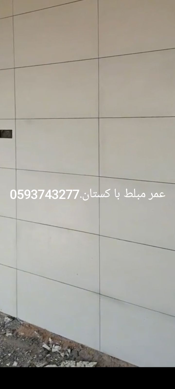 معلم بلط سراميك