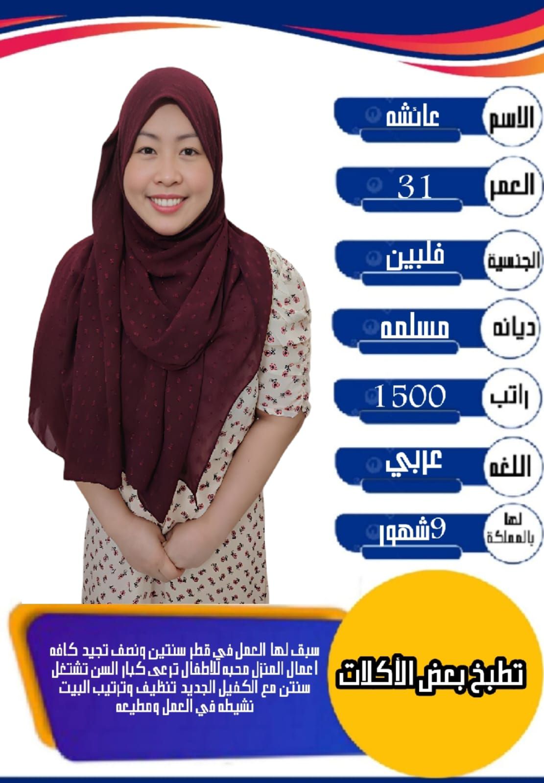 متوفر ومطلوب خادمات نقل كفالة من جميع الجنسيات