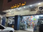 حي النظيم