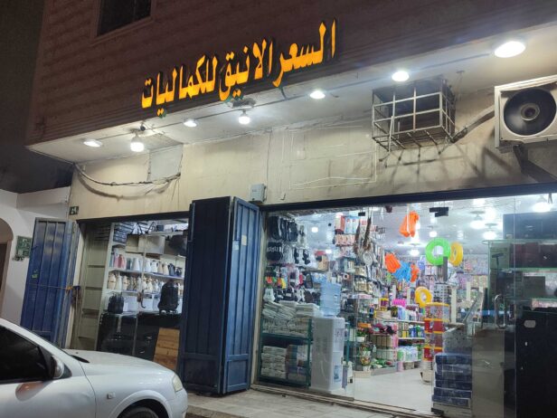 حي النظيم