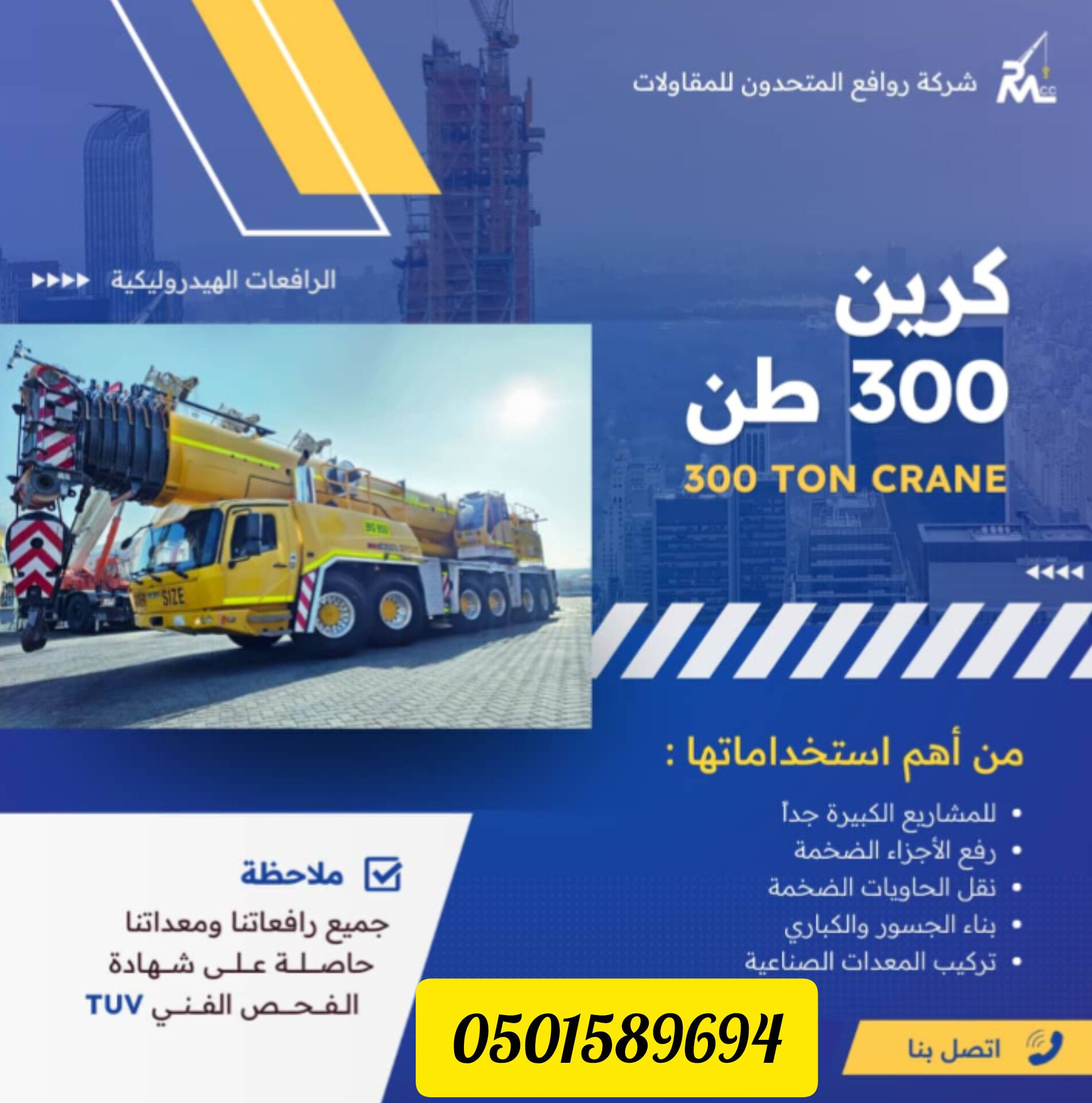 كرينات وفركلفت ومان لفت وسيزر لفت سطحه الايجار