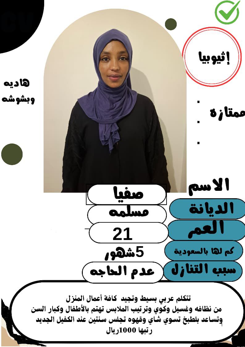 متوفر ومطلوب خادمات نقل كفالة من جميع الجنسيات