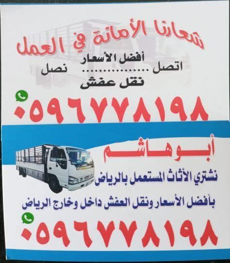 دينا نقل الاثاث بالرياض خارج الرياض