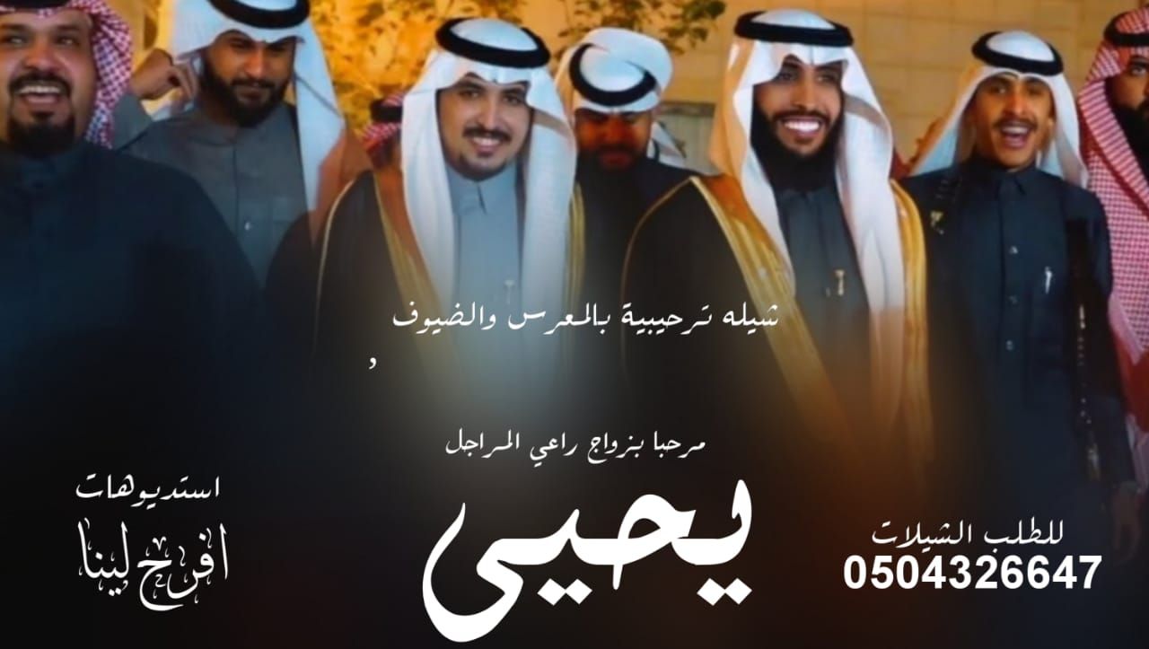 شيله زواج حماسيه