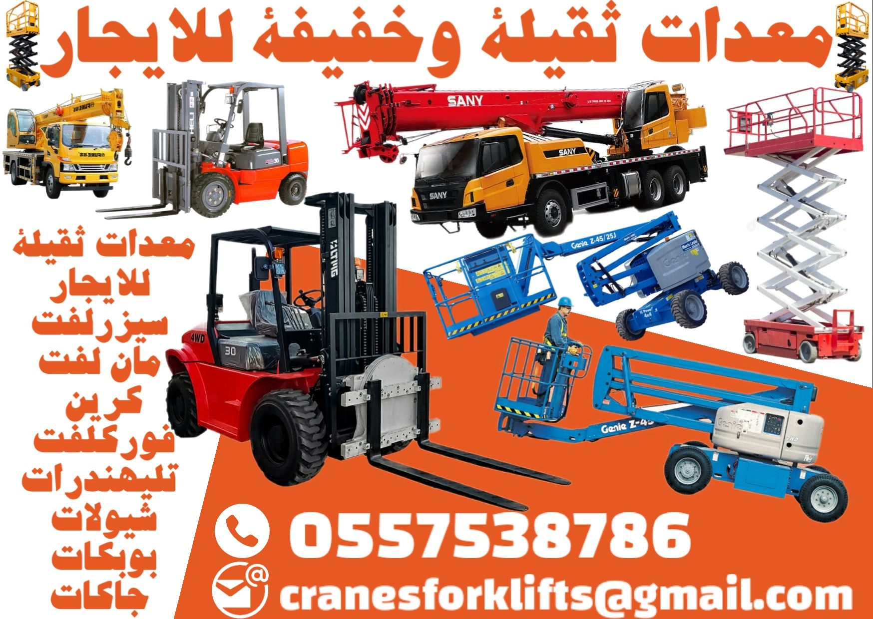 كرينات فوركلفت جي سي بي تليهندرات للاجار الدمام