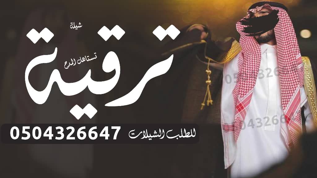 شيله زواج ا شيله عرضه جنوبيه