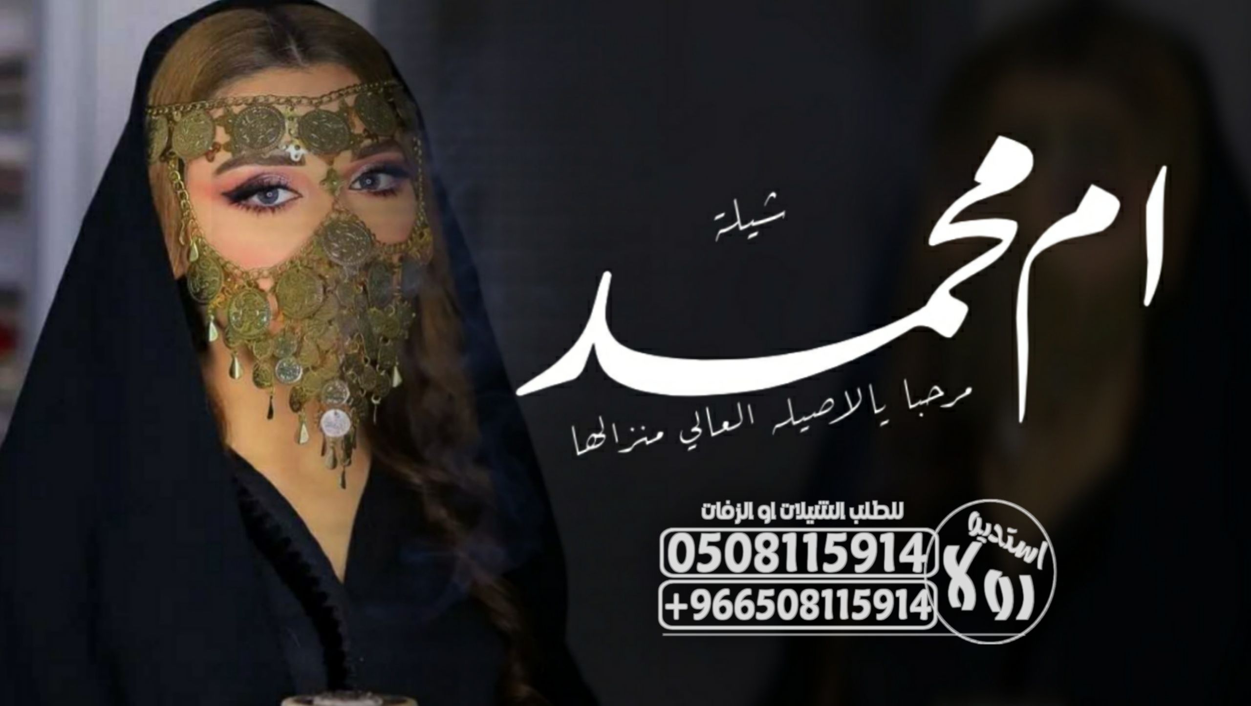 عرضه جنوبيه زواج “شيله ترحيبيه ام فهد”شيله ام محمد