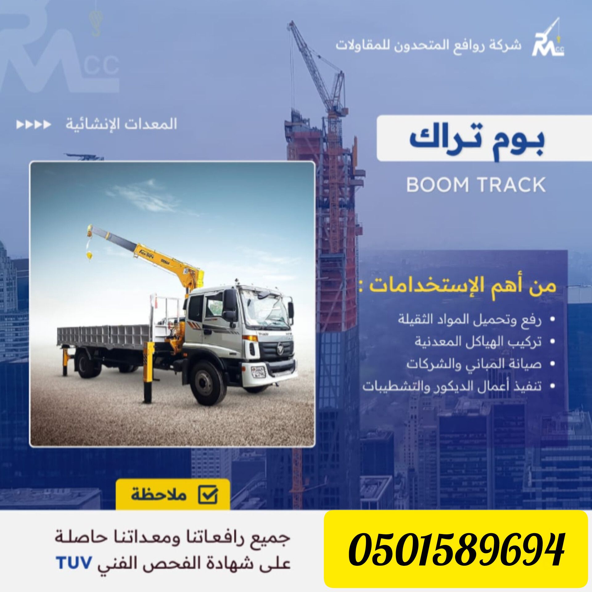 كرينات وفركلفت ومان لفت وسيزر لفت سطحه الايجار