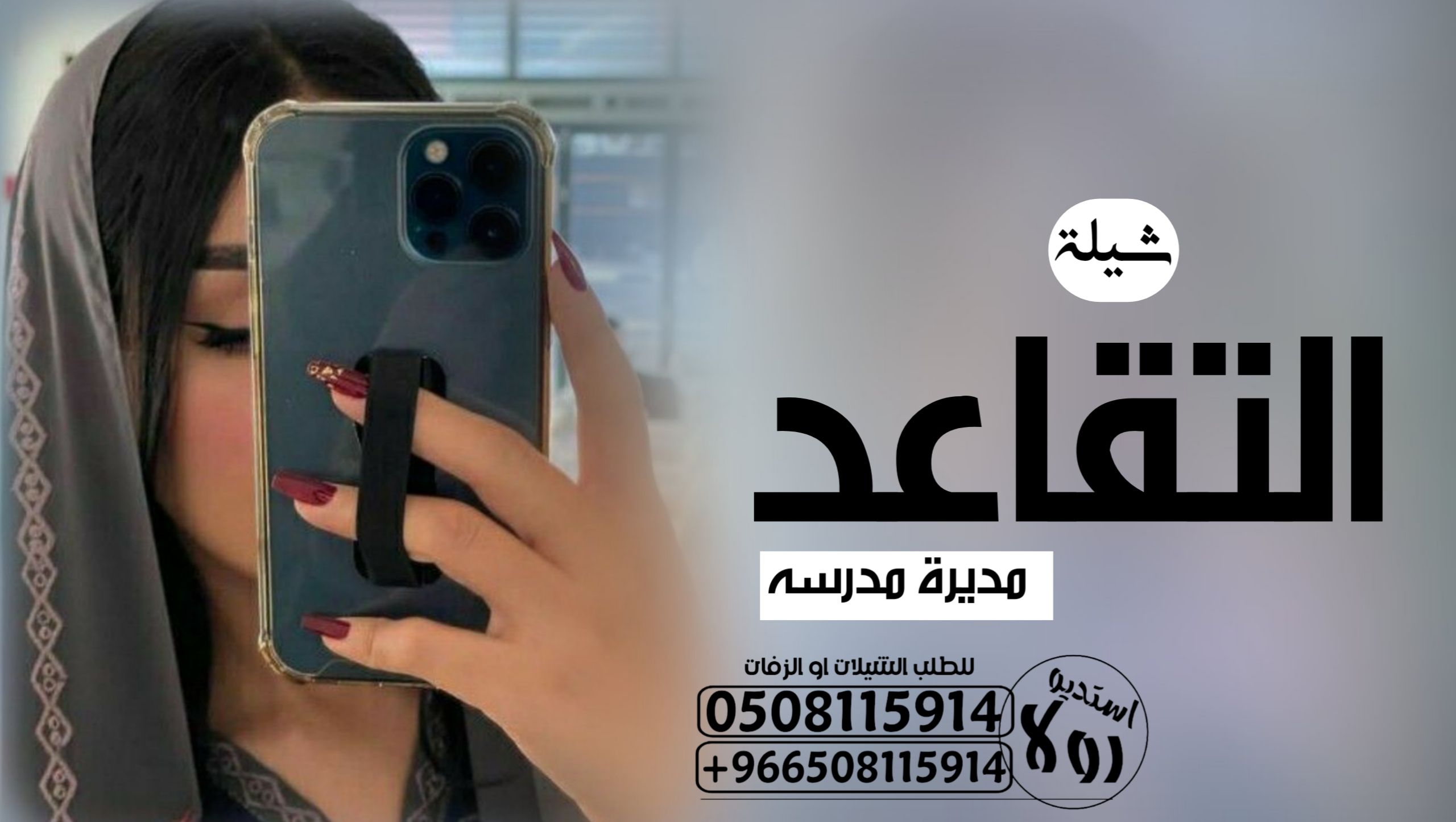 شيلة عروس “عرضه جنوبيه”شيله تقاعد “شيلة ترحيب ومدح