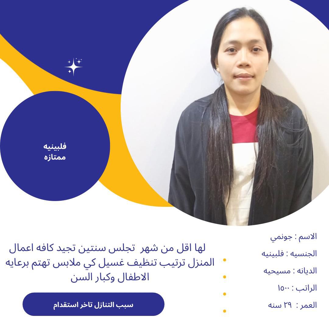 متوفر ومطلوب خادمات نقل كفالة من جميع الجنسيات