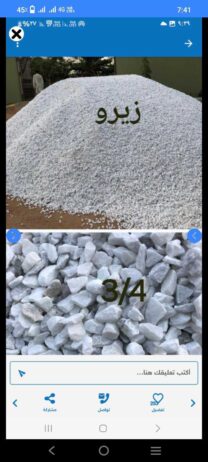 متجر مواد بناء اسمنت رمل بلك