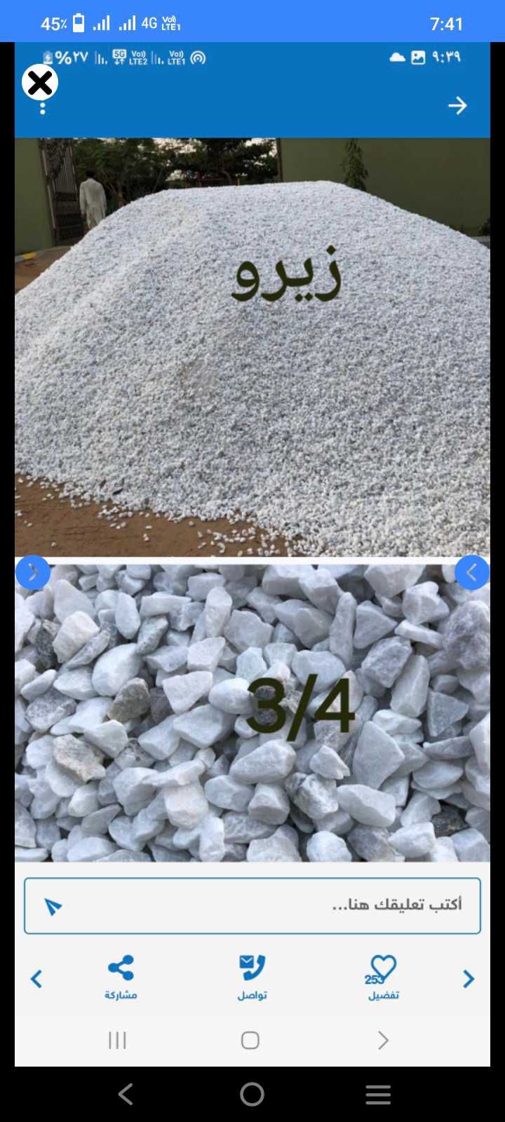 متجر مواد بناء اسمنت رمل بلك