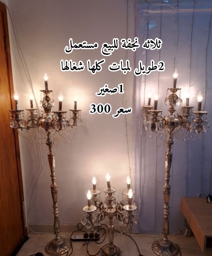 ثلاثه نجفه للبيع
