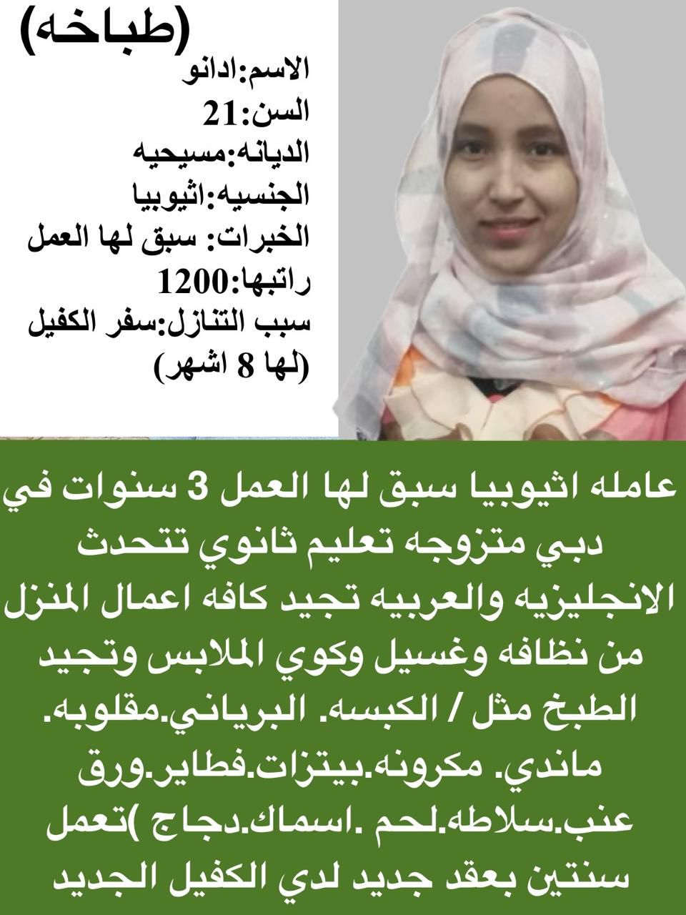 متوفر ومطلوب خادمات نقل كفالة من جميع الجنسيات