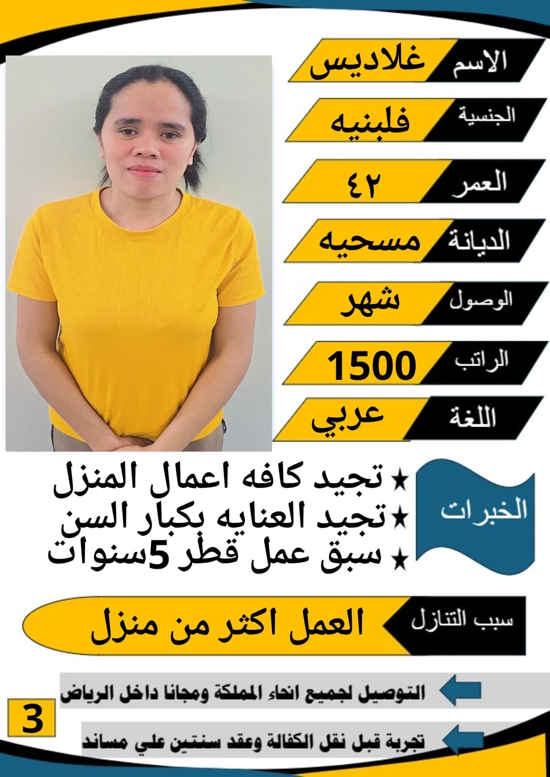 خادمات للتنازل لتواصل واتساب فقط 0550860739