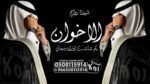 شيله زواج”شيله معرس ”شيله ترحيب “شيله مدح “عرضه ج