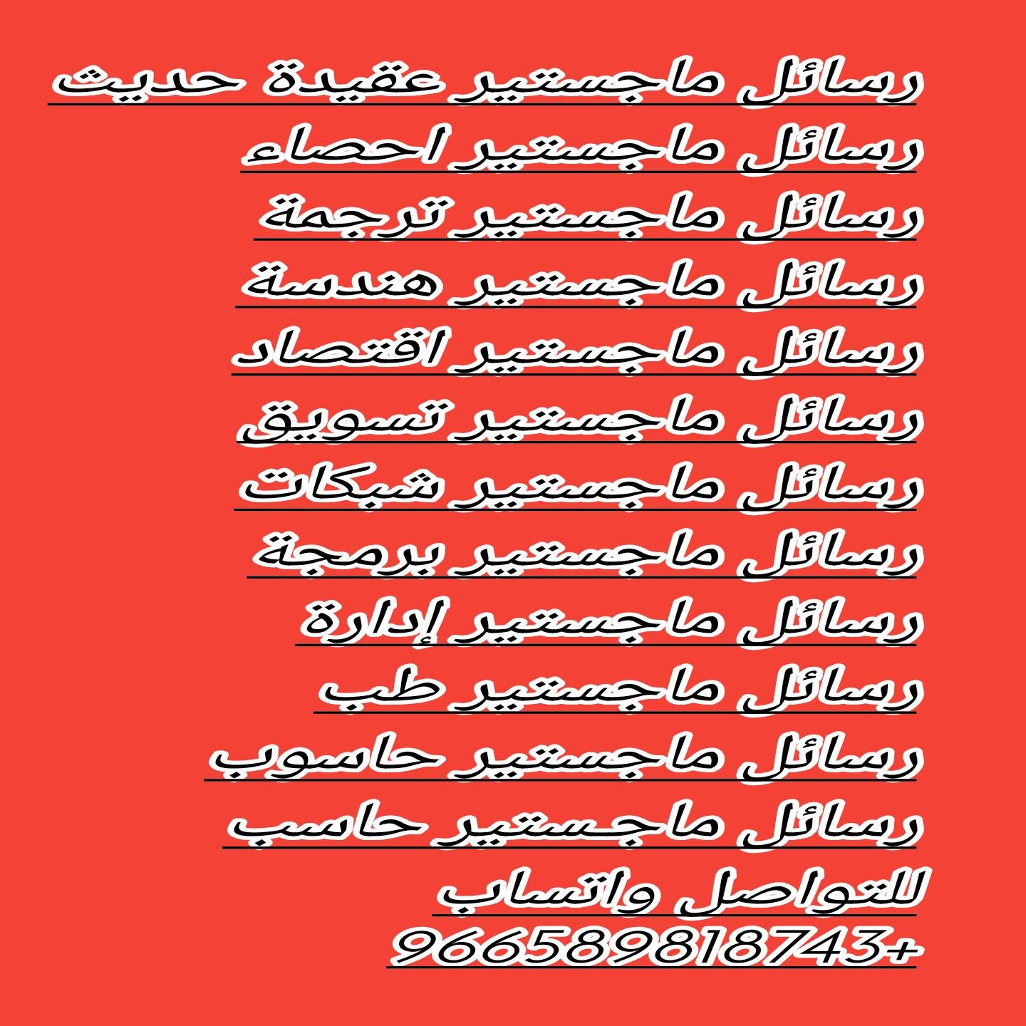 رسائل ماجستير عقيدة حديث رسائل ماجستير رياضيات رسا