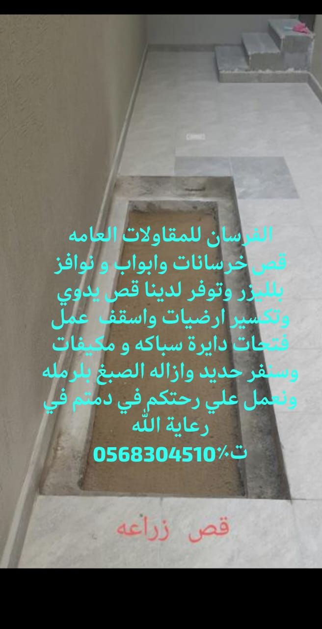 قص جدران ابواب نوافز بليزر