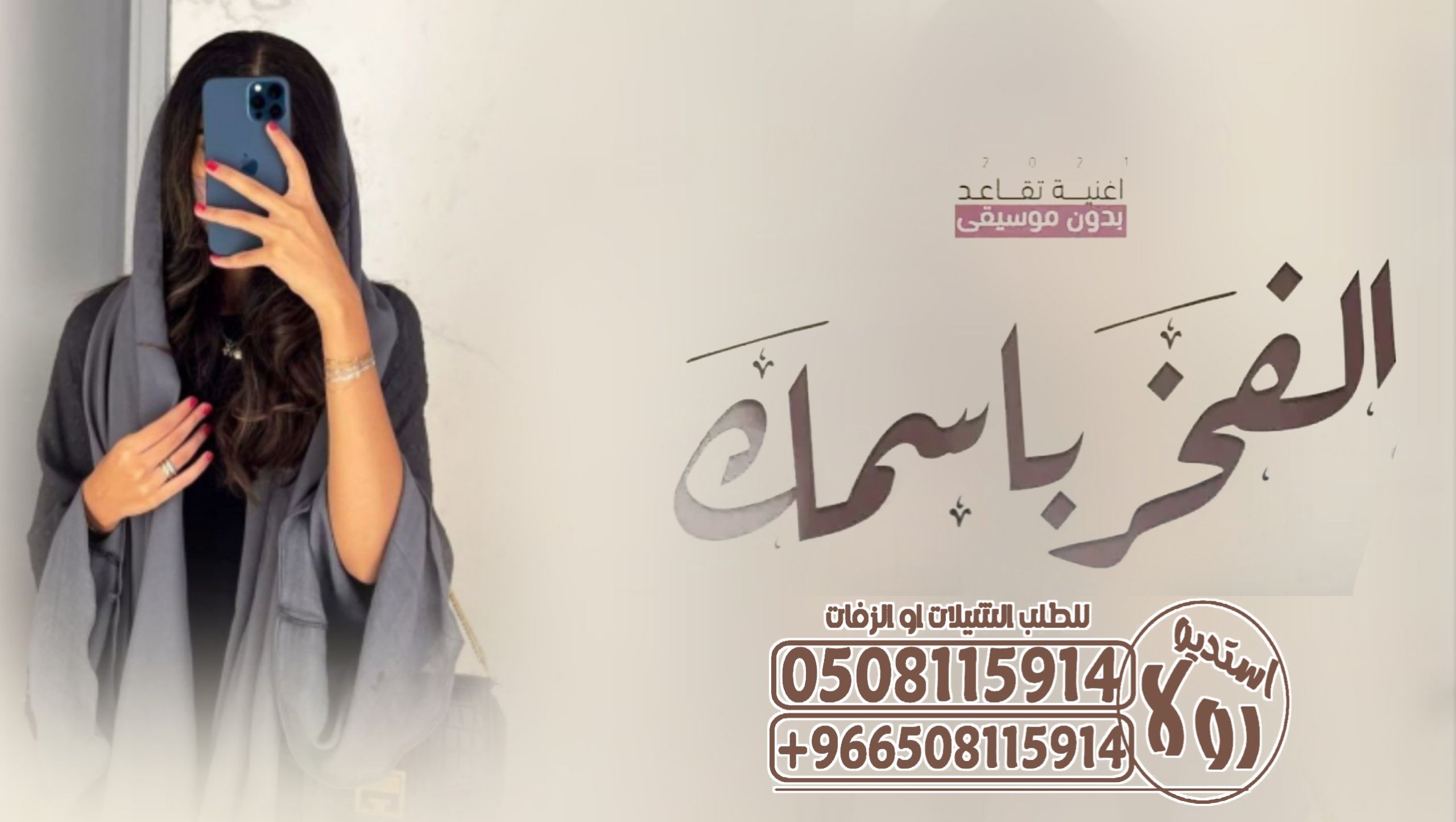 شيله زواج”شيله معرس ”شيله ترحيب “شيله مدح “عرضه ج