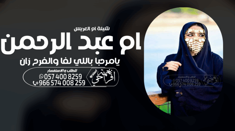 شيلة زواج عرضة جنوبية جديد