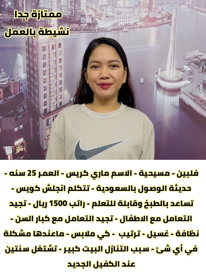 متوفر لدينا عاملات منزليه حديثات وصول وسبق لهم الع