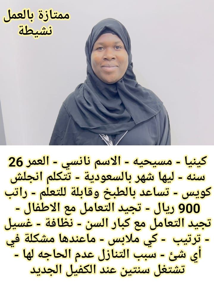 خادمات للتنازل لتواصل واتساب فقط 0550860739