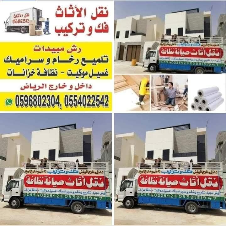 نقل عفش شمال الرياض دينا نقل عفش بالرياض 055402254