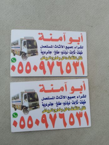 شراء الاثاث المستعمل حي السويدي