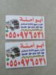 شراء الاثاث المستعمل حي السويدي